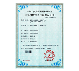 計算機(jī)軟件著作權(quán)登記證