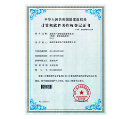 計算機(jī)軟件著作權(quán)登記證