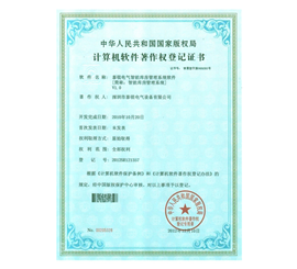 計算機(jī)軟件著作權(quán)登記證